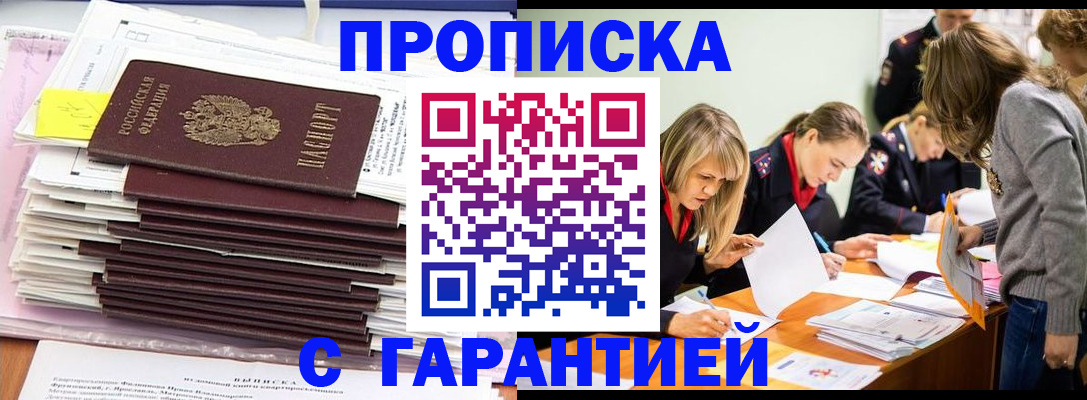 временная регистрация законно в Северске