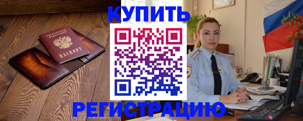 прописка в квартире в Северске