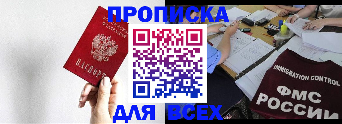 прописка паспорт в Северске