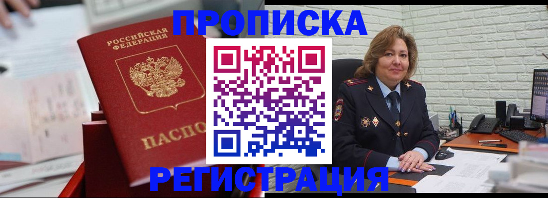 прописка для военкомата в Северске