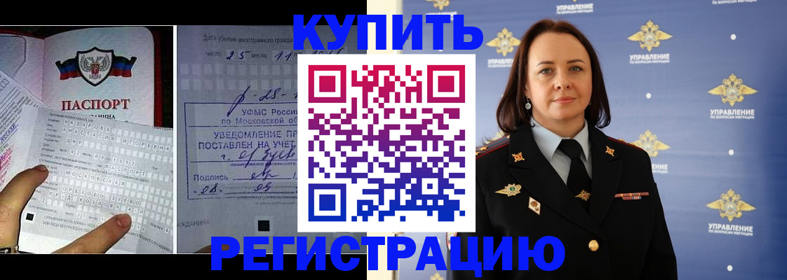 временная регистрация для школы в Северске