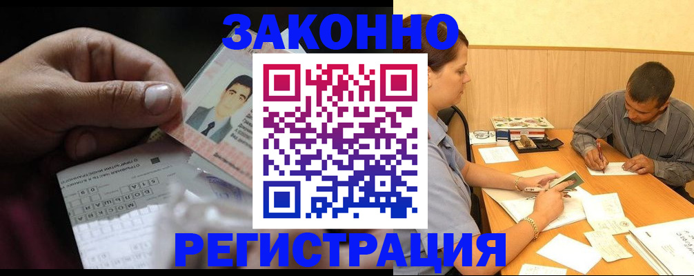 временная прописка в Северске