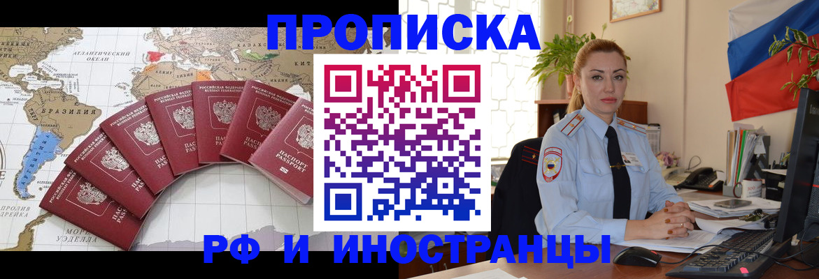 временная регистрация 2025 в Северске