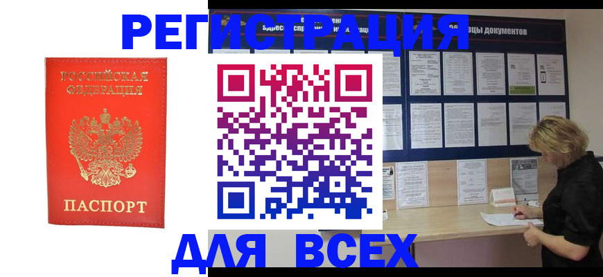 временная регистрация в Северске