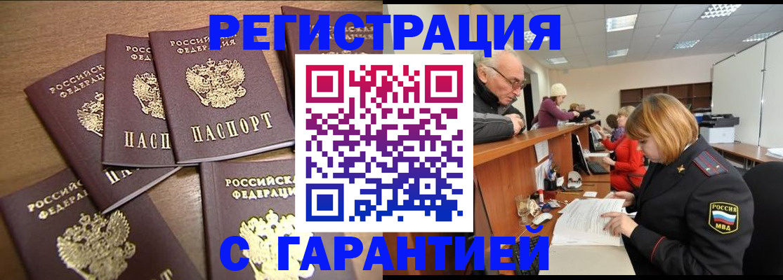 временная регистрация гарантия в Северске
